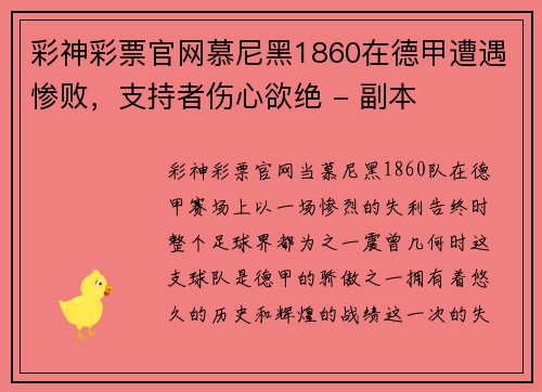 彩神彩票官网慕尼黑1860在德甲遭遇惨败，支持者伤心欲绝 - 副本